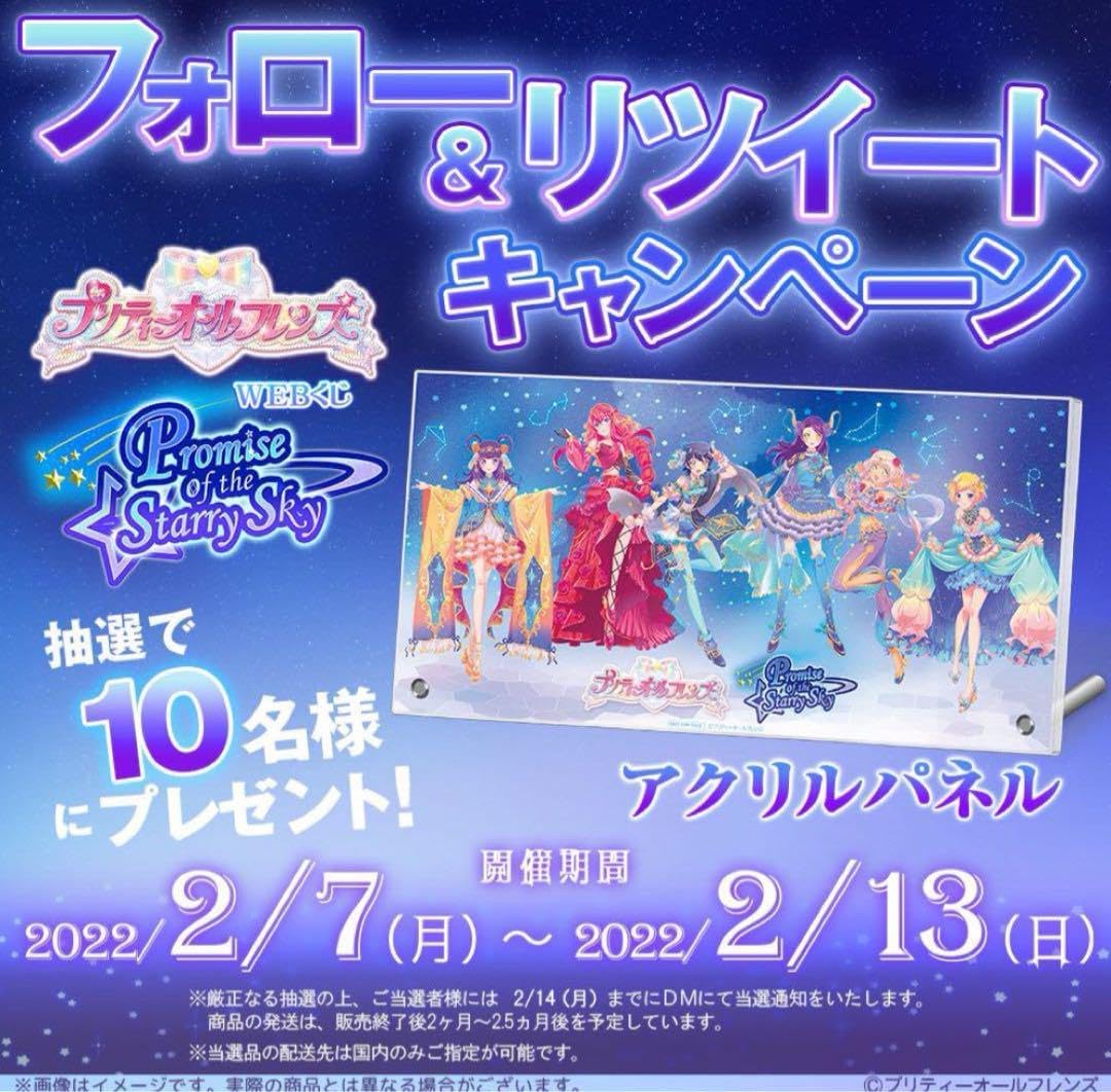 プリティーオールフレンズ Webくじ アクリルパネル Webくじ プリティー